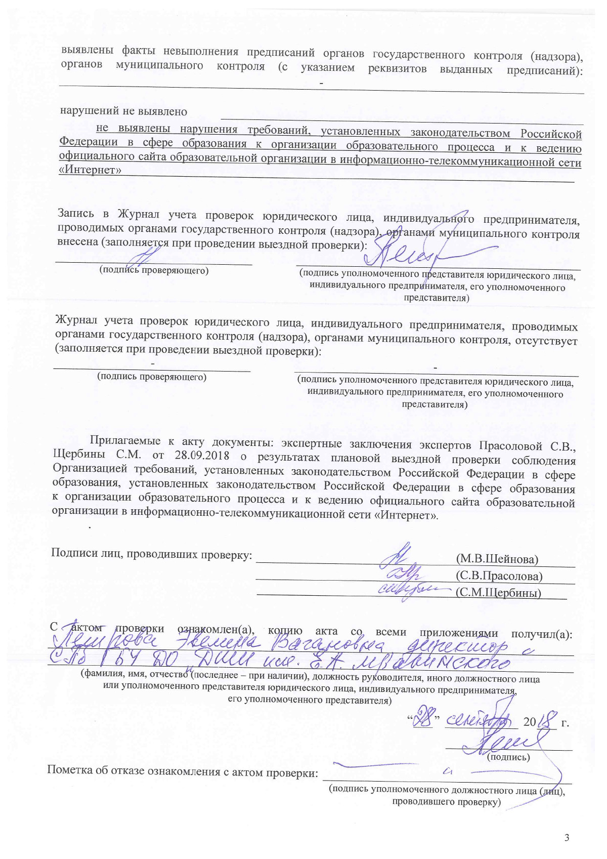 Акт плановой выездной проверки Комитета по образованию Санкт-Петербурга